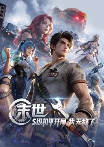 星轨之外剧场版动漫全集在线观看